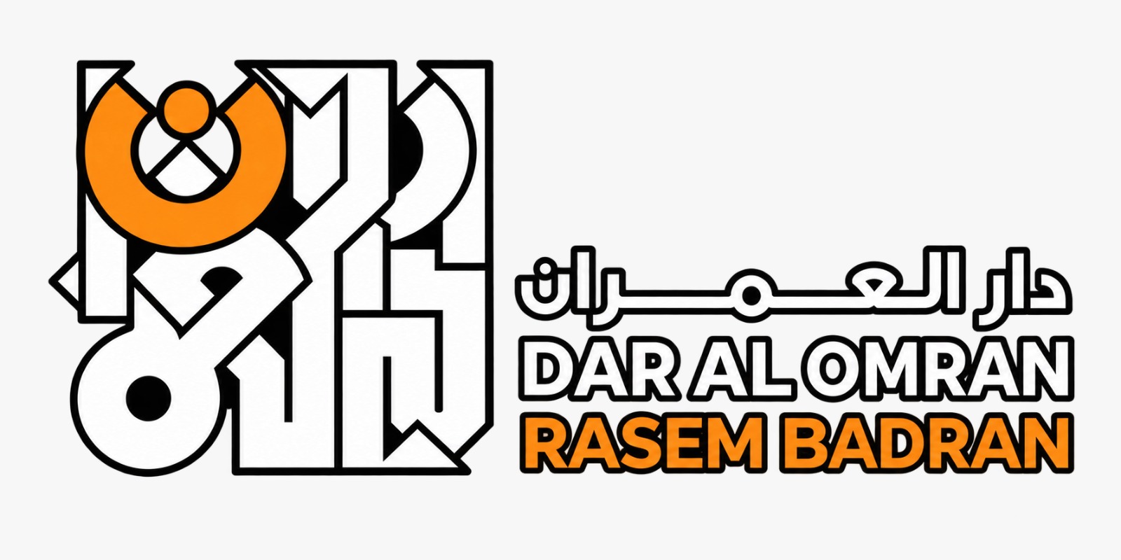 شركة دار العمران للاستشارات الهندسية