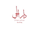 DAR ALHAY GENTS TAILORING, Dar Al Hay