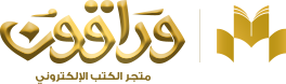 Wrraqoon: وراقون - متجر الكتب الإلكتروني