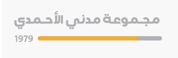 Alahmadi Institution