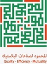 Al Mahmoud Plast