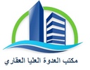 Al Odwa Al Olia Real State Office