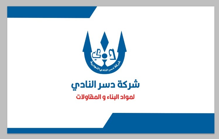 DUSSUR AL-NADI BUILDING MATERIALS & CONTRACTING CO.
