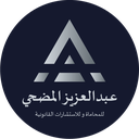 AbdulAziz Almodhy Law Firm