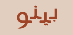 مؤسسة أفران الطحين لتقديم الوجبات
