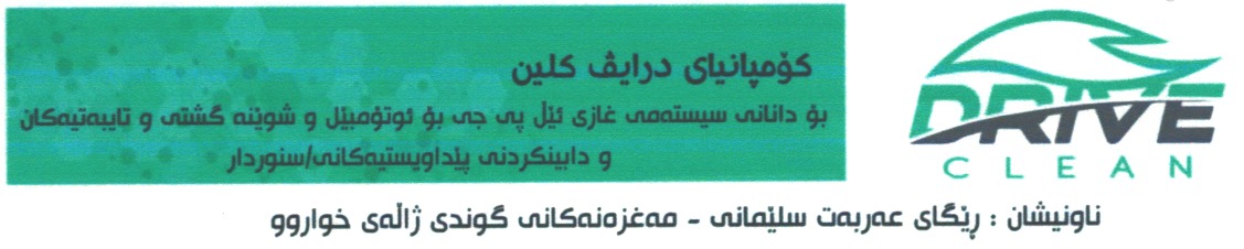 Drive Clean Company | Qaiwan Group