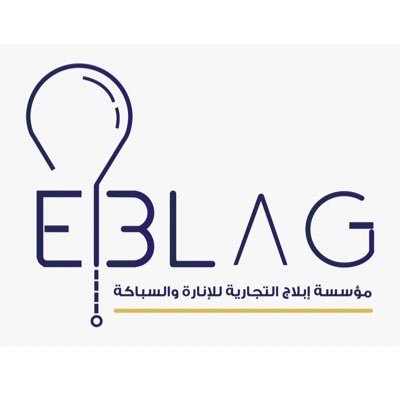 مؤسسة إبلاج للتجارة