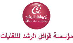 مؤسسة قوافل الرشد للنقليات