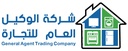 شركة الوكيل العام للتجارة