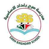 مدرسة صرح بغداد الاساسية