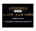 Shawky Group