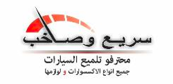 شركة سريع وصاخب التجارية