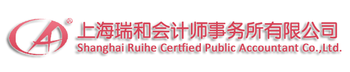 shanghai ruihe certfied public accountant Co.,Ltd.