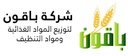 شركة باقون